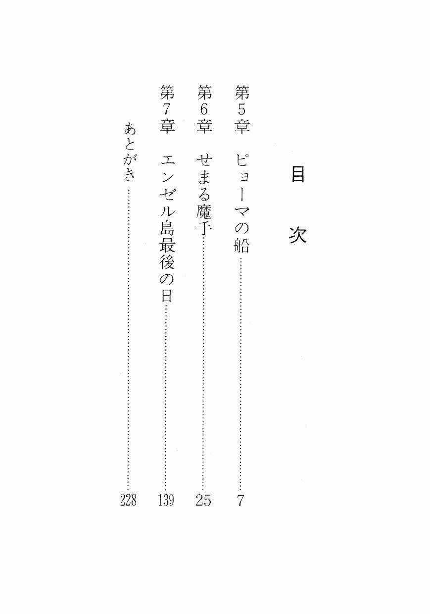Angel No Oka - Chapter 5 - Trang 6