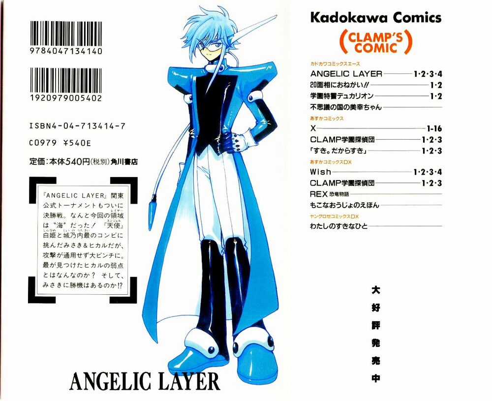 Angelic Layer - Chapter 17 - Trang 2