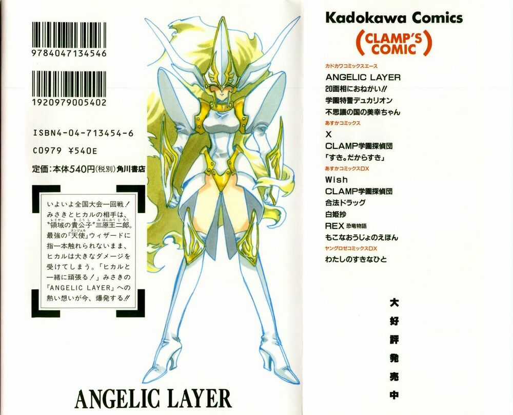 Angelic Layer - Chapter 22 - Trang 2