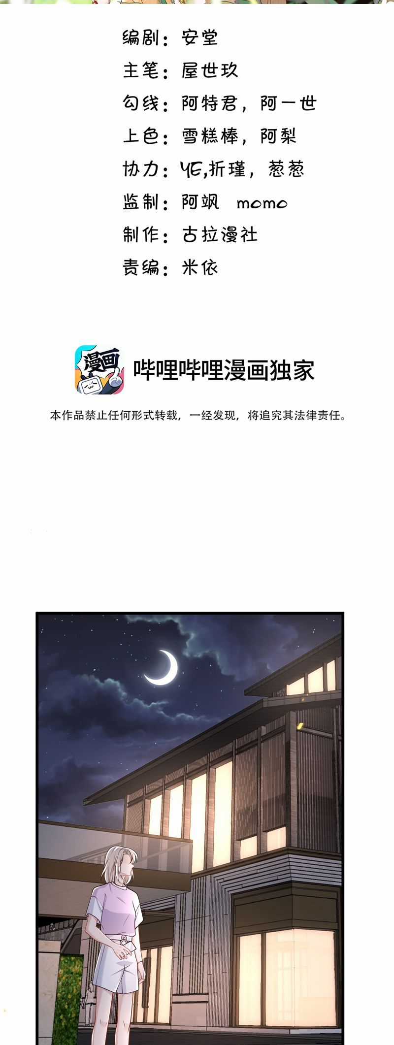 Anh Ấy Đến Từ Màn Đêm - Chapter 57 - Trang 3