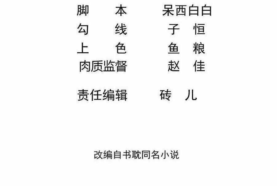 Ảnh Đế Làm Loạn Đòi Ly Hôn - Chapter 68 - Trang 3