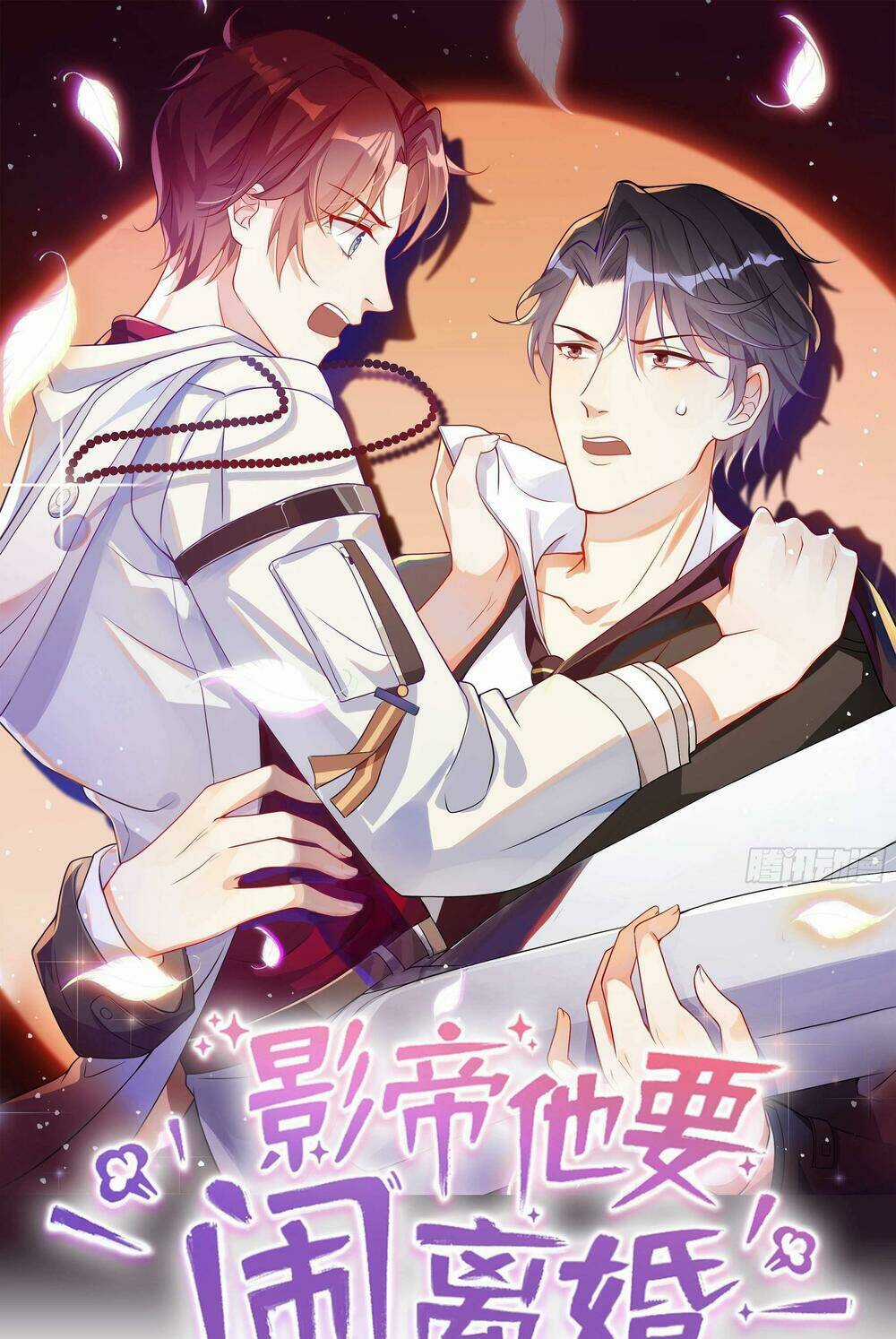 Ảnh Đế Làm Loạn Đòi Ly Hôn - Chapter 79 - Trang 1