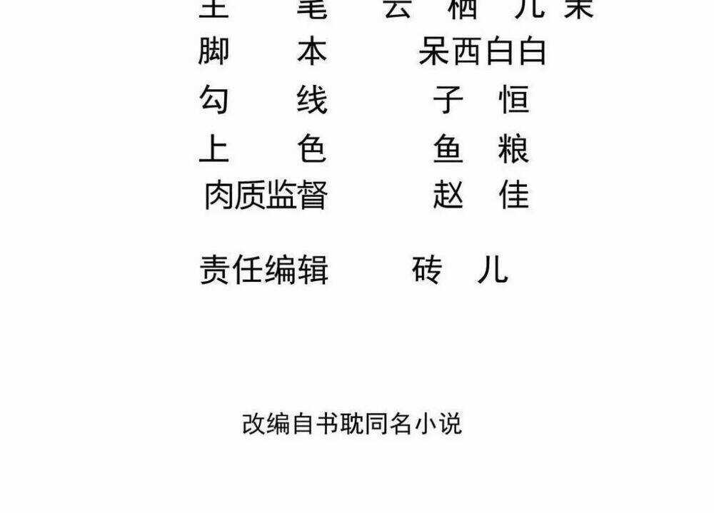 Ảnh Đế Làm Loạn Đòi Ly Hôn - Chapter 84 - Trang 3