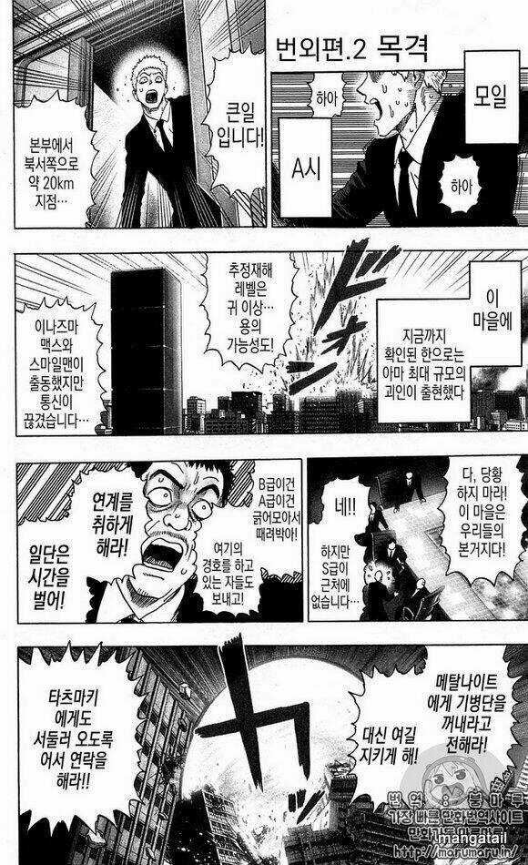 Anh Hùng Onepunch - Chapter 124.5 - Trang 2