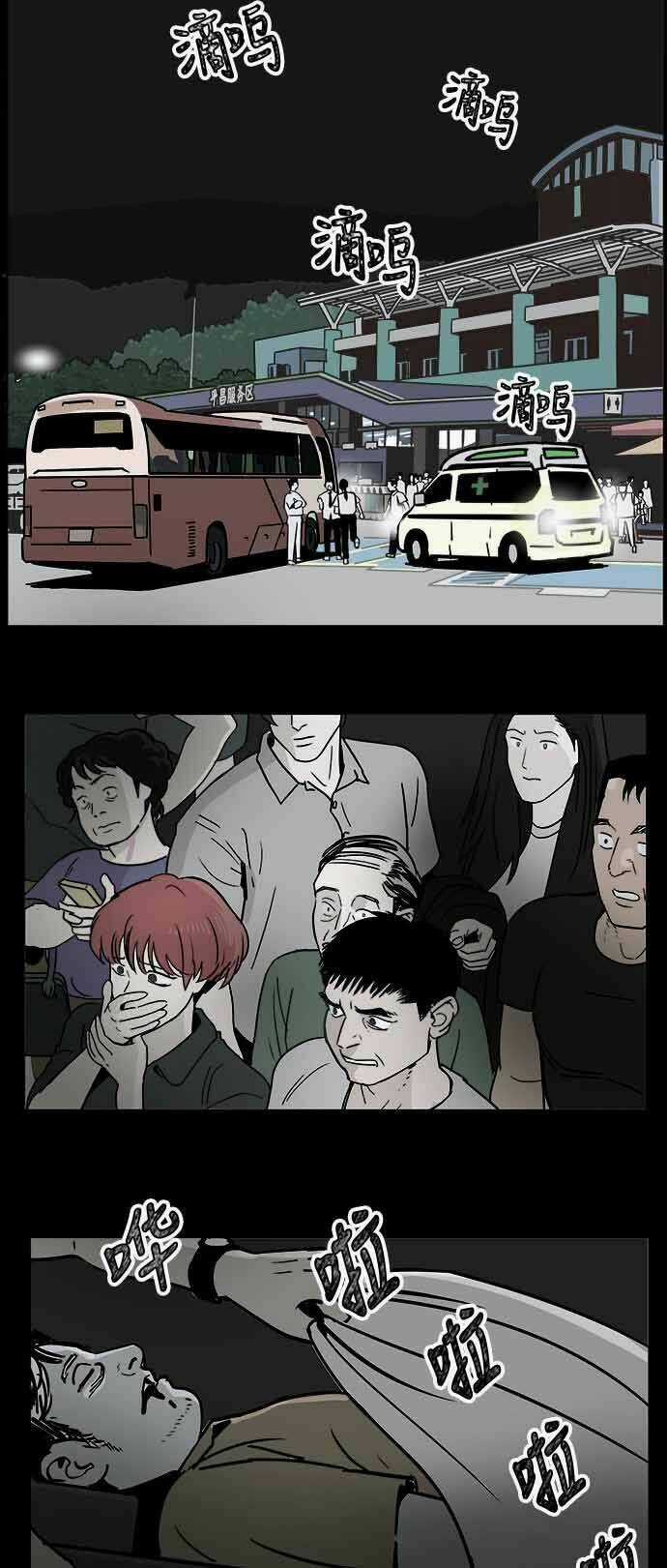 Ánh Trăng Chết Chóc - Chapter 1 - Trang 32