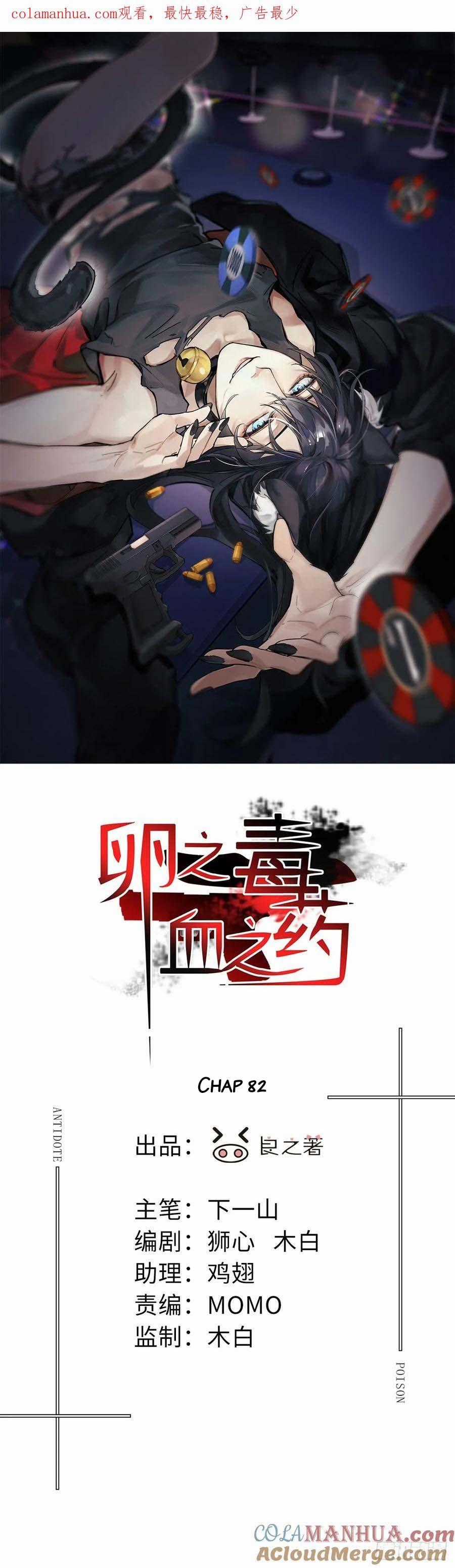 Antidote Poison - Chapter 82 - Trang 2