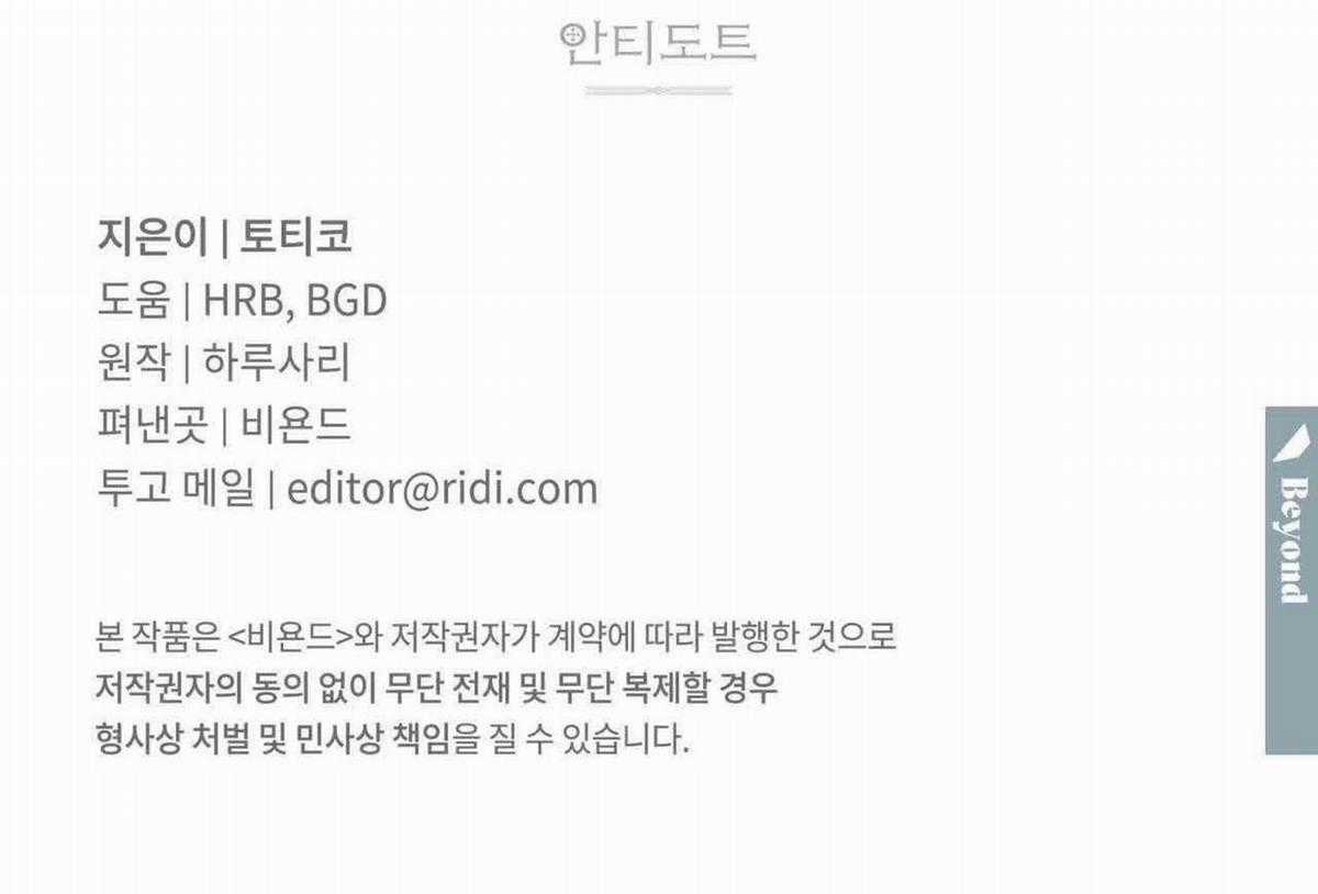 Antidote - Chapter 8 - Trang 82