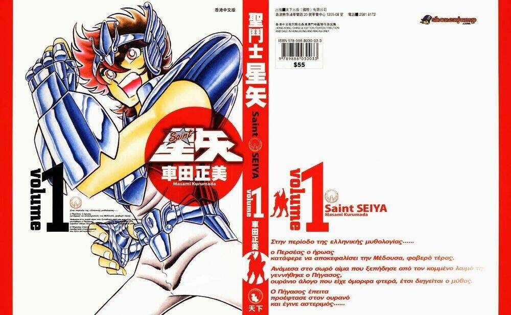 Áo Giáp Vàng - Chapter 1 - Trang 2