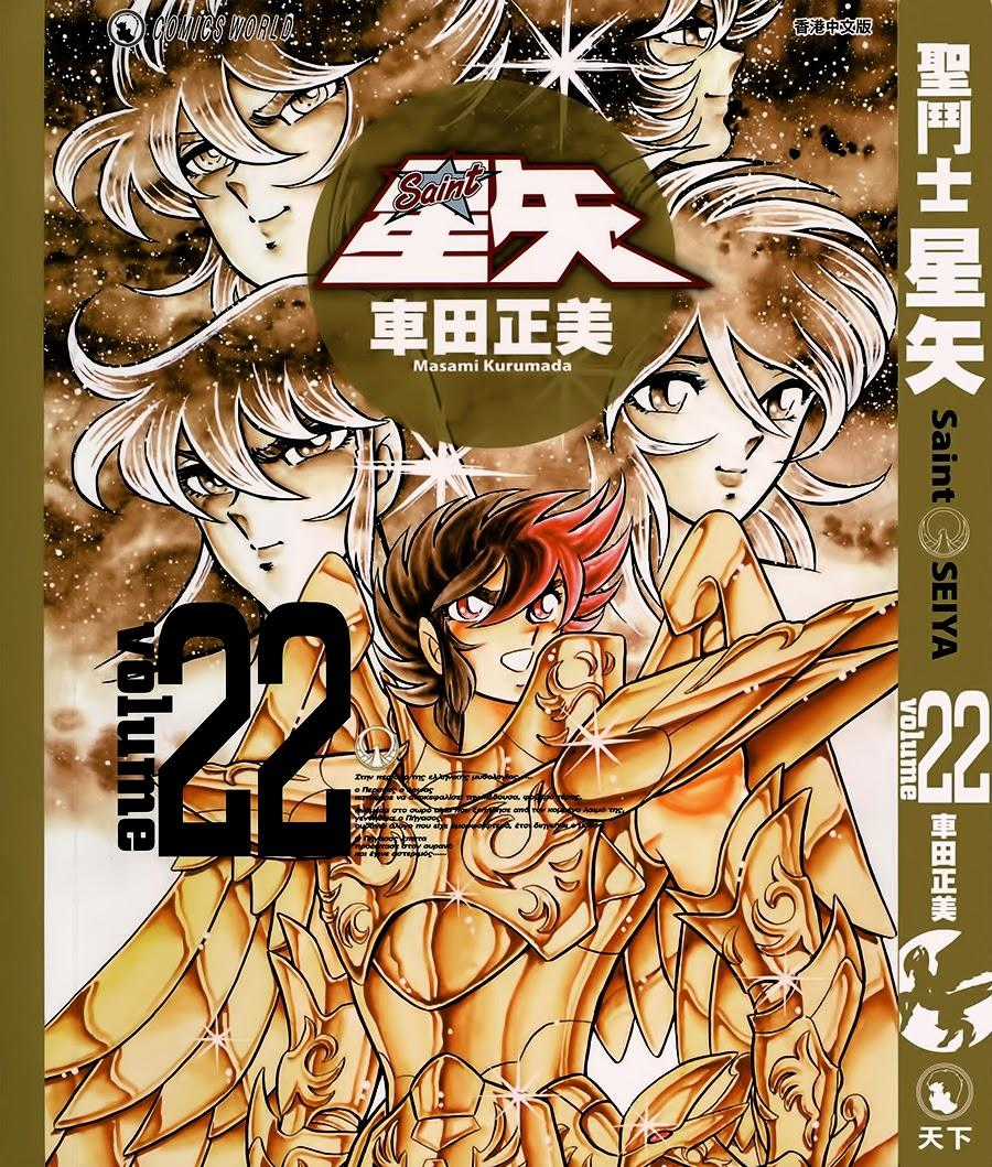 Áo Giáp Vàng - Chapter 105 - Trang 3