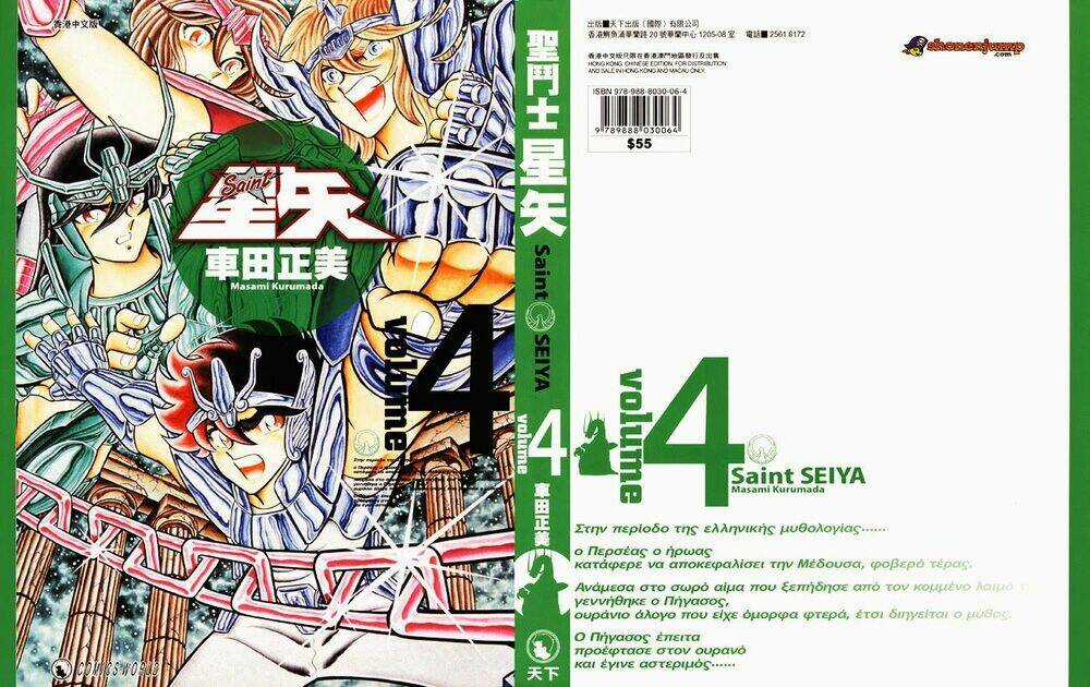 Áo Giáp Vàng - Chapter 18 - Trang 2