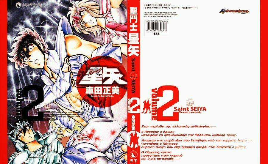 Áo Giáp Vàng - Chapter 7 - Trang 3