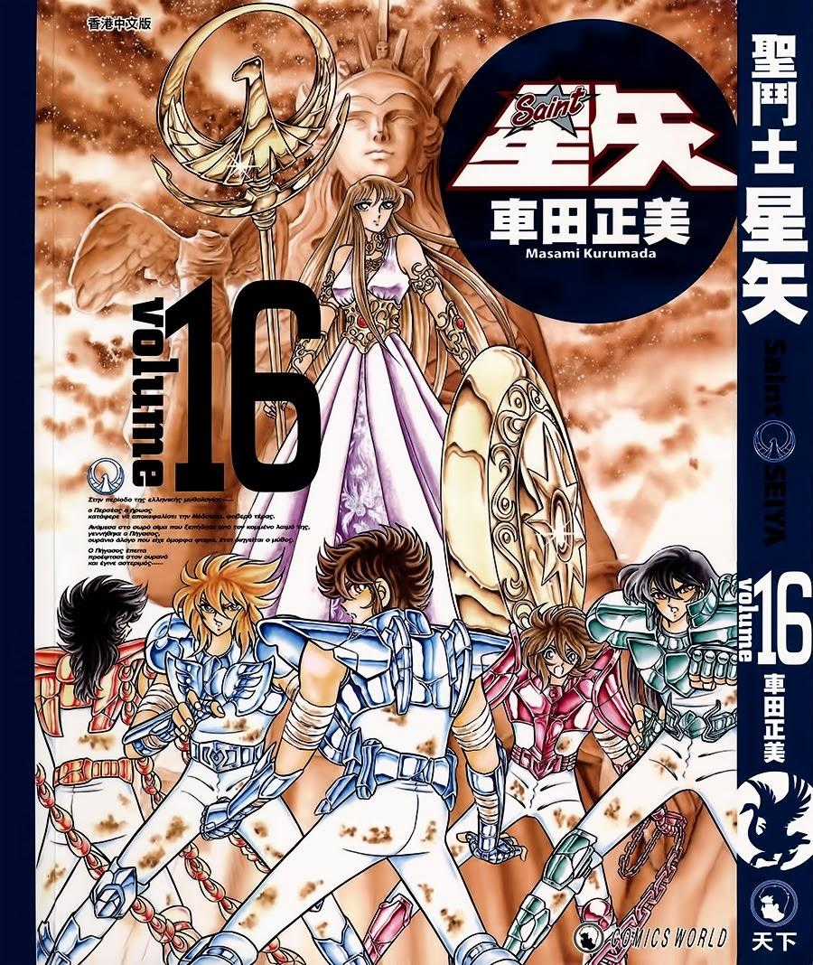 Áo Giáp Vàng - Chapter 73 - Trang 3