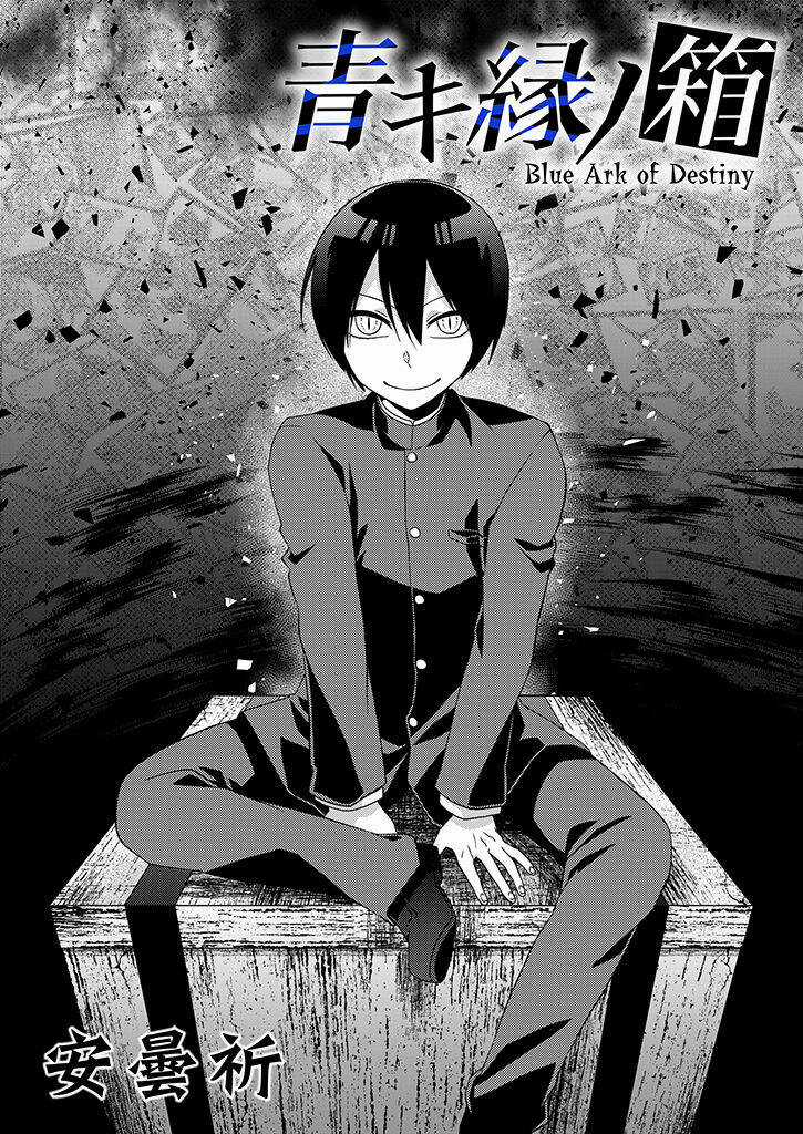 Aoki Fuchi no Hako - Chapter 2 - Trang 4