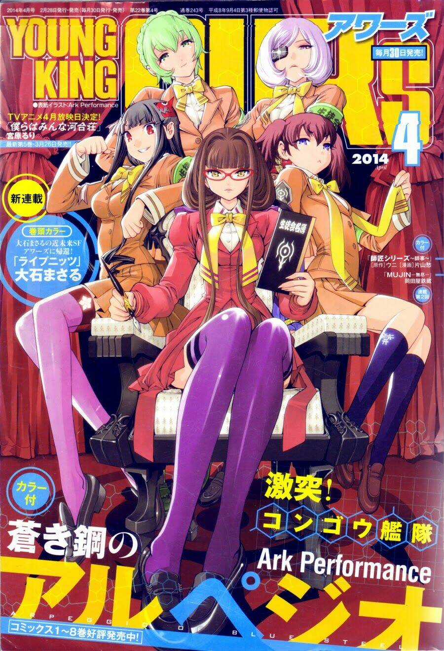 Aoki Hagane No Arpeggio - Chapter 54 - Trang 1