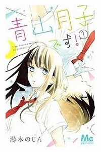 Đọc truyện Aoyama Tsukiko Des