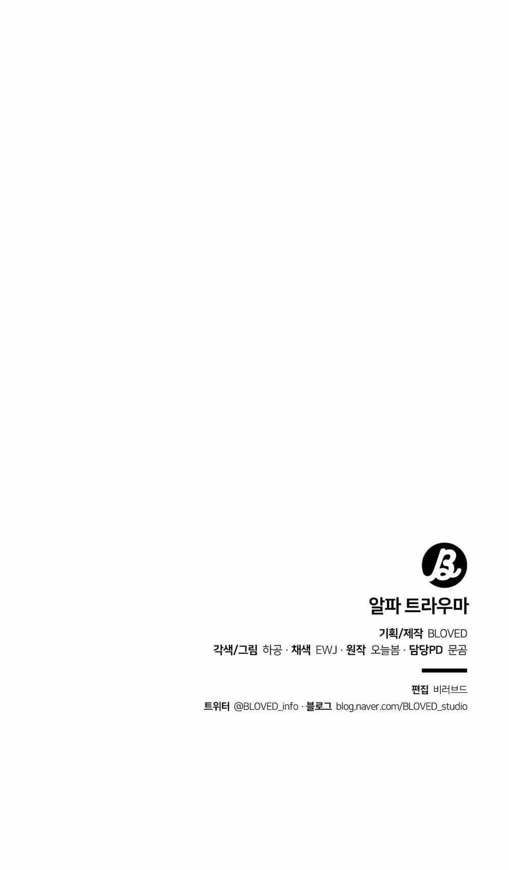 Aphla Trauma - Chapter 2 - Trang 16