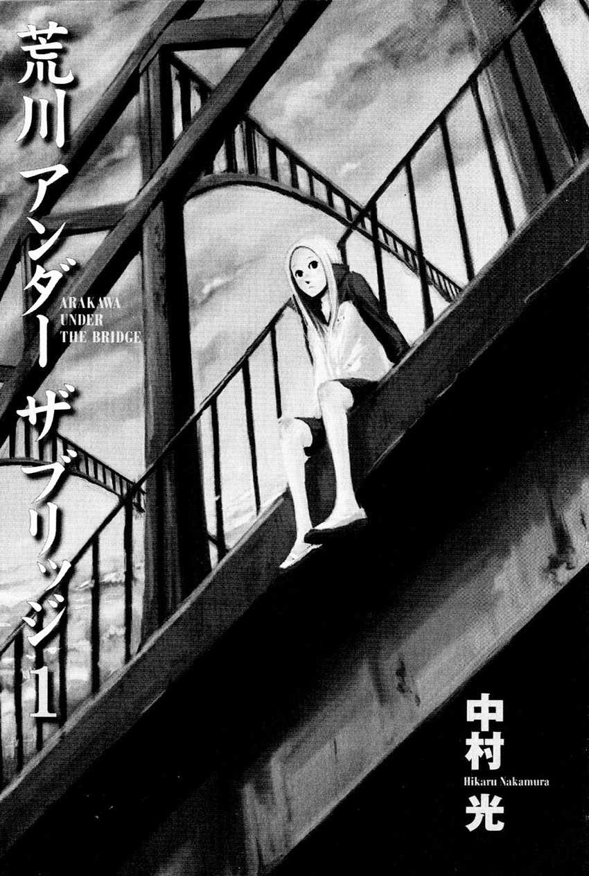 Arakawa Under The Bridge - Chapter 1 - Trang 6