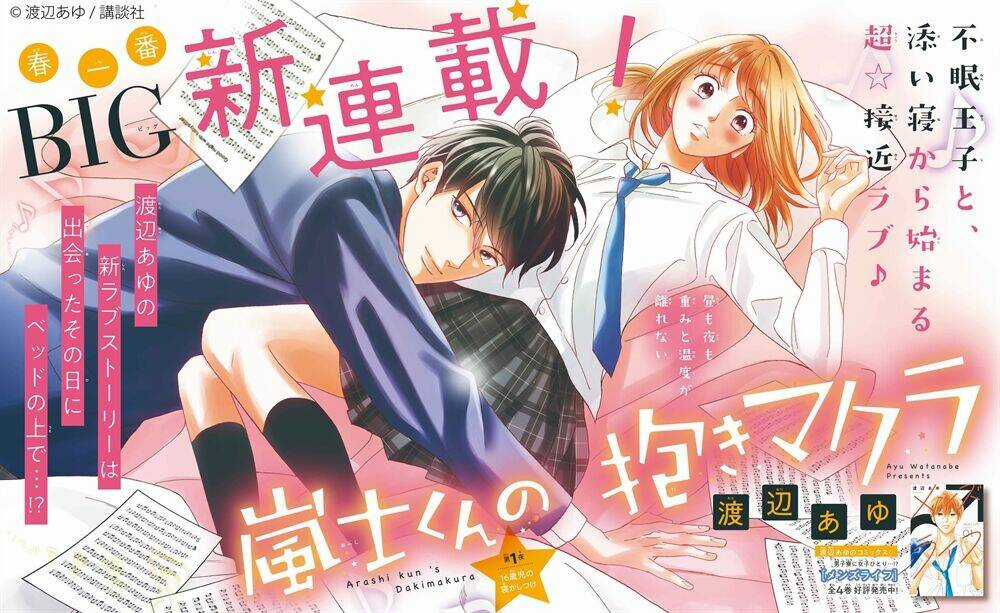 Arashi-Kun No Dakimakura - Chapter 1 - Trang 4