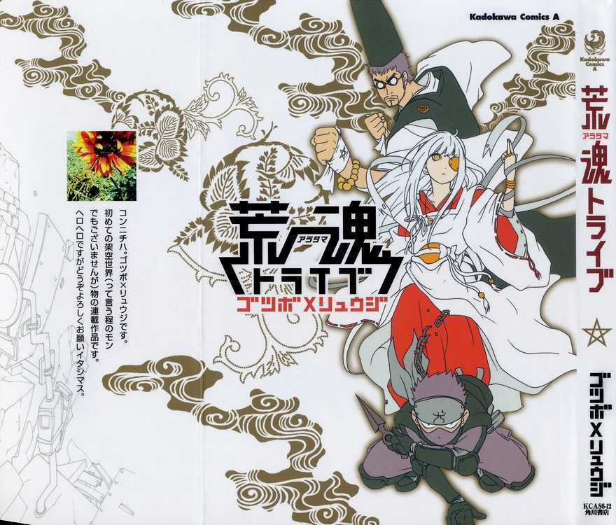 Aratama Tribe - Chapter 1 - Trang 1