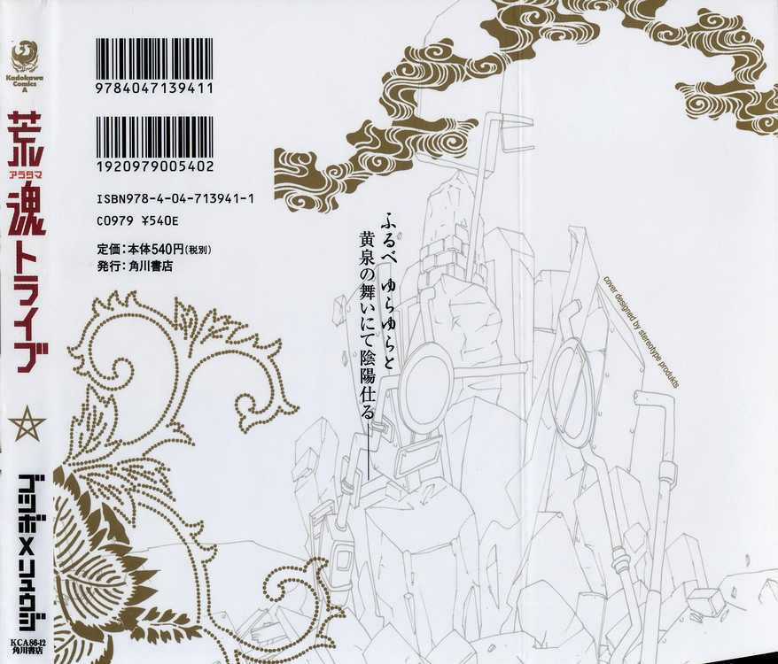 Aratama Tribe - Chapter 1 - Trang 2