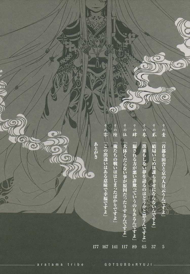 Aratama Tribe - Chapter 1 - Trang 5