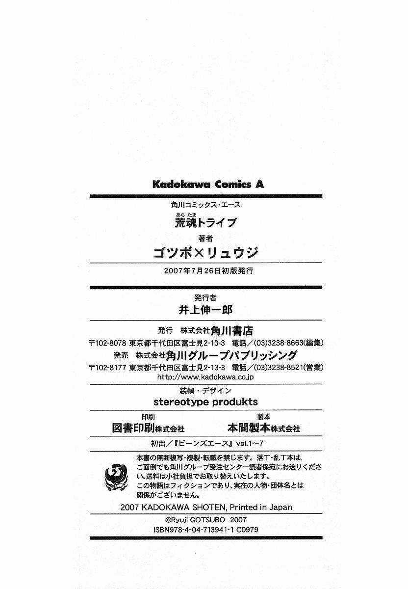 Aratama Tribe - Chapter 7 - Trang 14