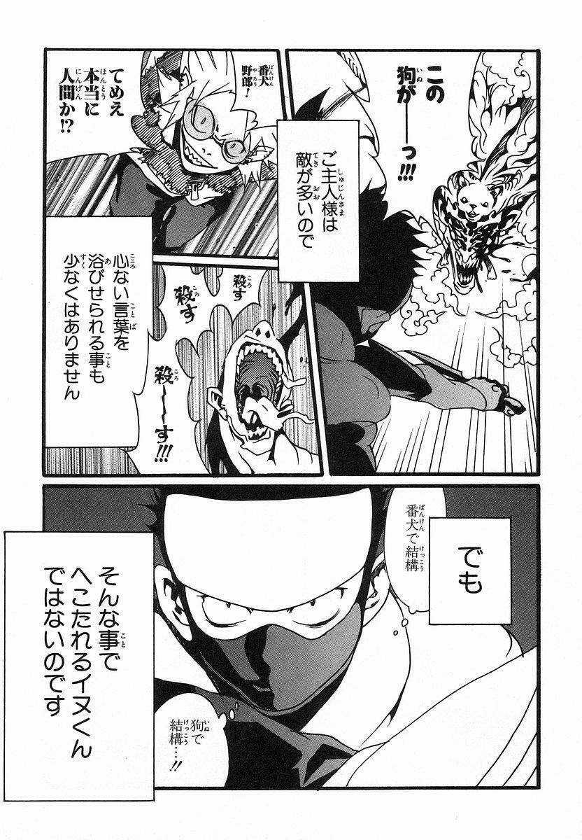 Aratama Tribe - Chapter 7 - Trang 3