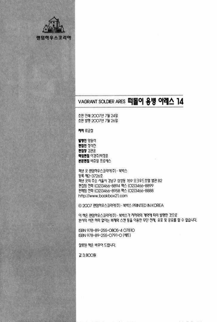 Ares - Kiếm Sĩ Lang Thang - Chapter 102 - Trang 23