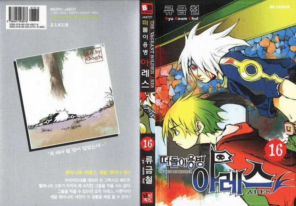 Ares - Kiếm Sĩ Lang Thang - Chapter 110 - Trang 2