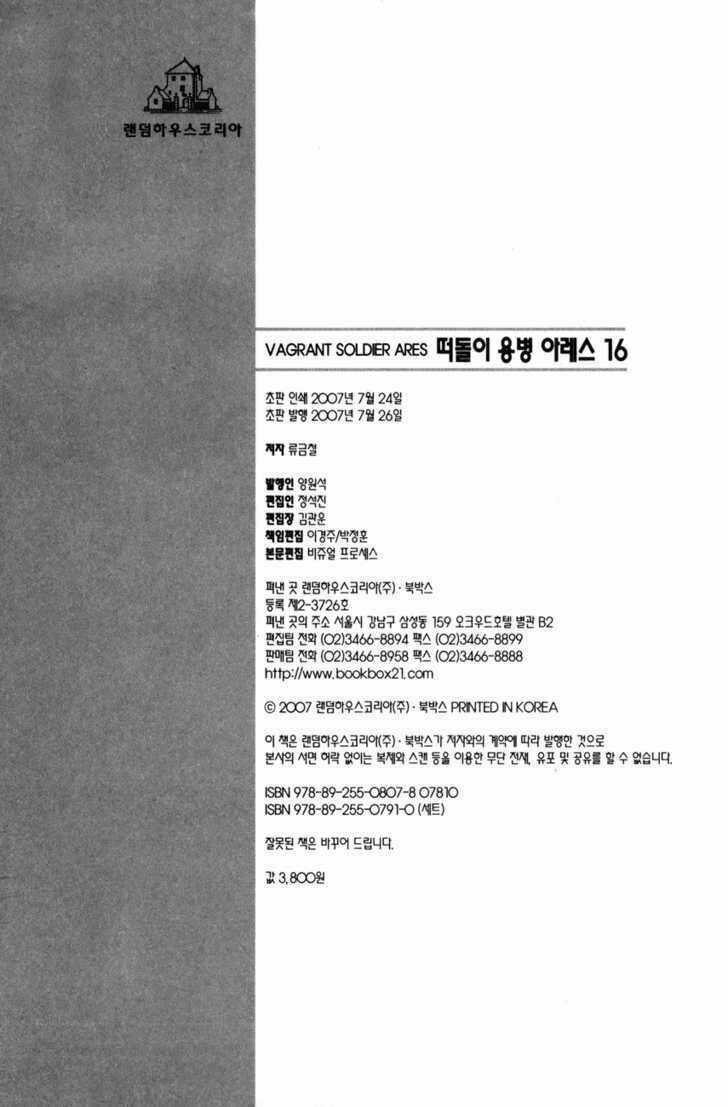 Ares - Kiếm Sĩ Lang Thang - Chapter 117 - Trang 30