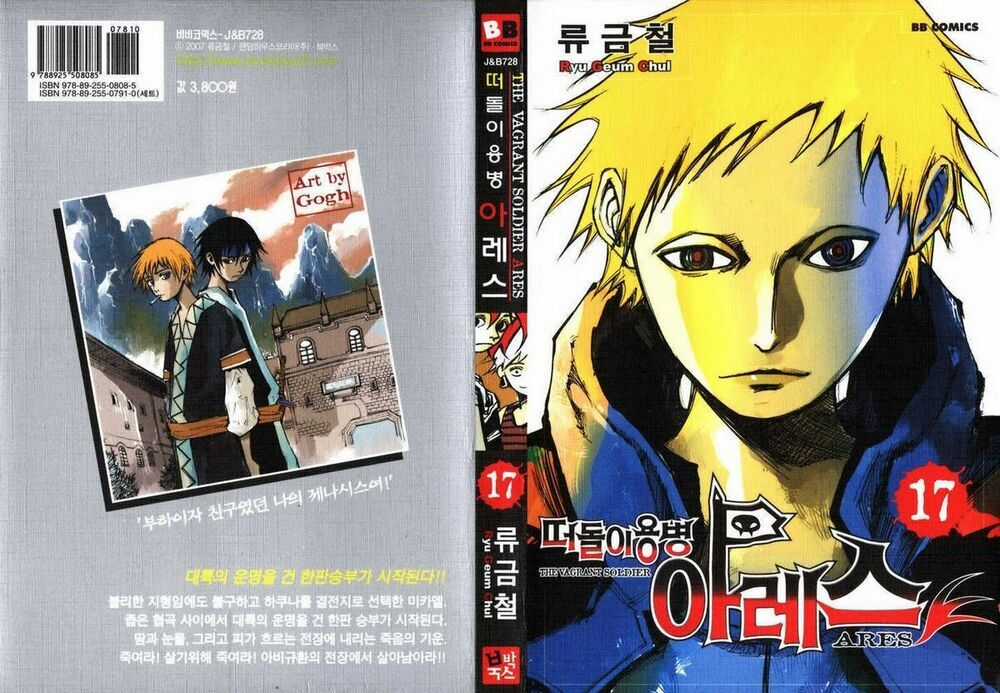 Ares - Kiếm Sĩ Lang Thang - Chapter 118 - Trang 4