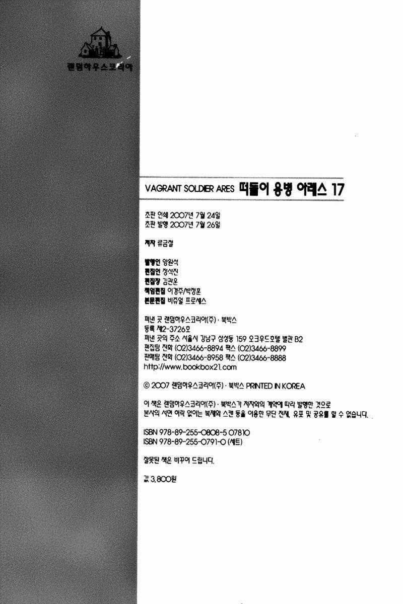 Ares - Kiếm Sĩ Lang Thang - Chapter 124 - Trang 35