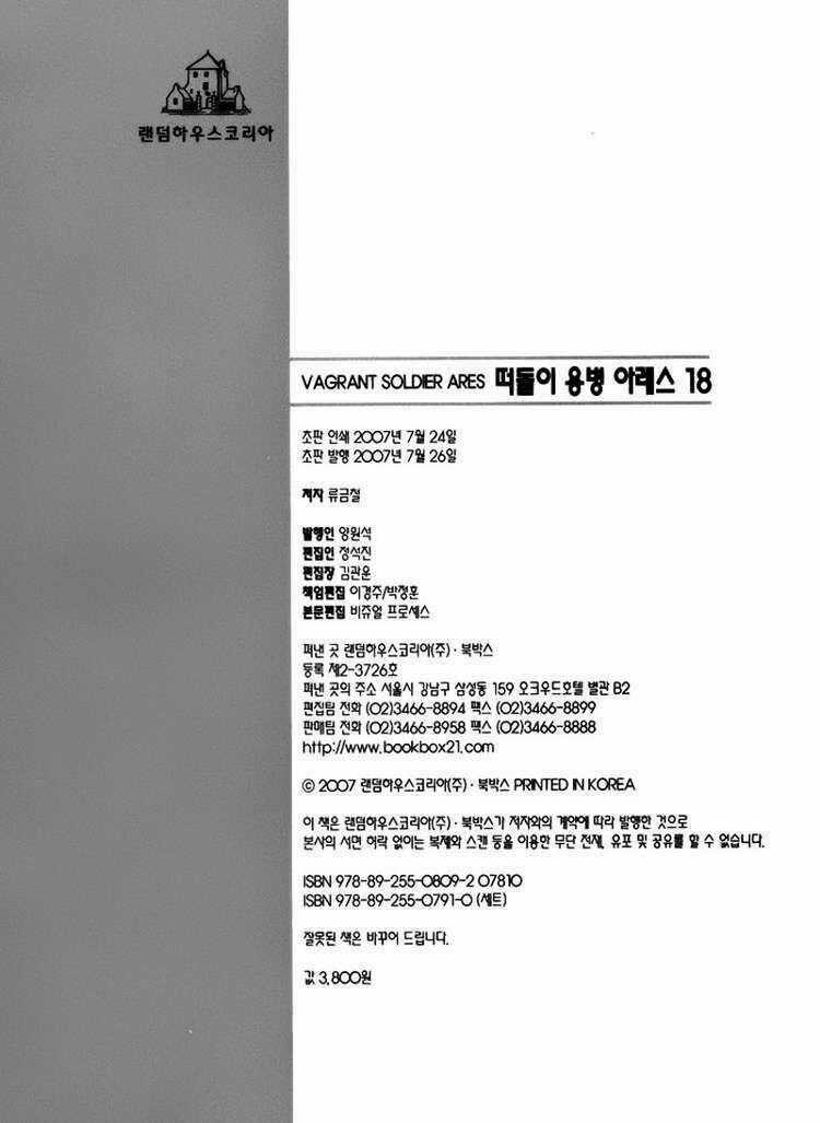 Ares - Kiếm Sĩ Lang Thang - Chapter 135 - Trang 17