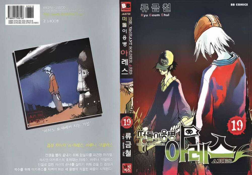 Ares - Kiếm Sĩ Lang Thang - Chapter 136 - Trang 3