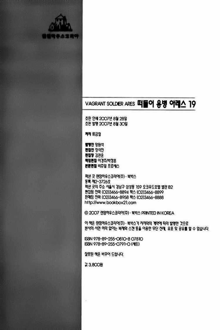 Ares - Kiếm Sĩ Lang Thang - Chapter 144 - Trang 25