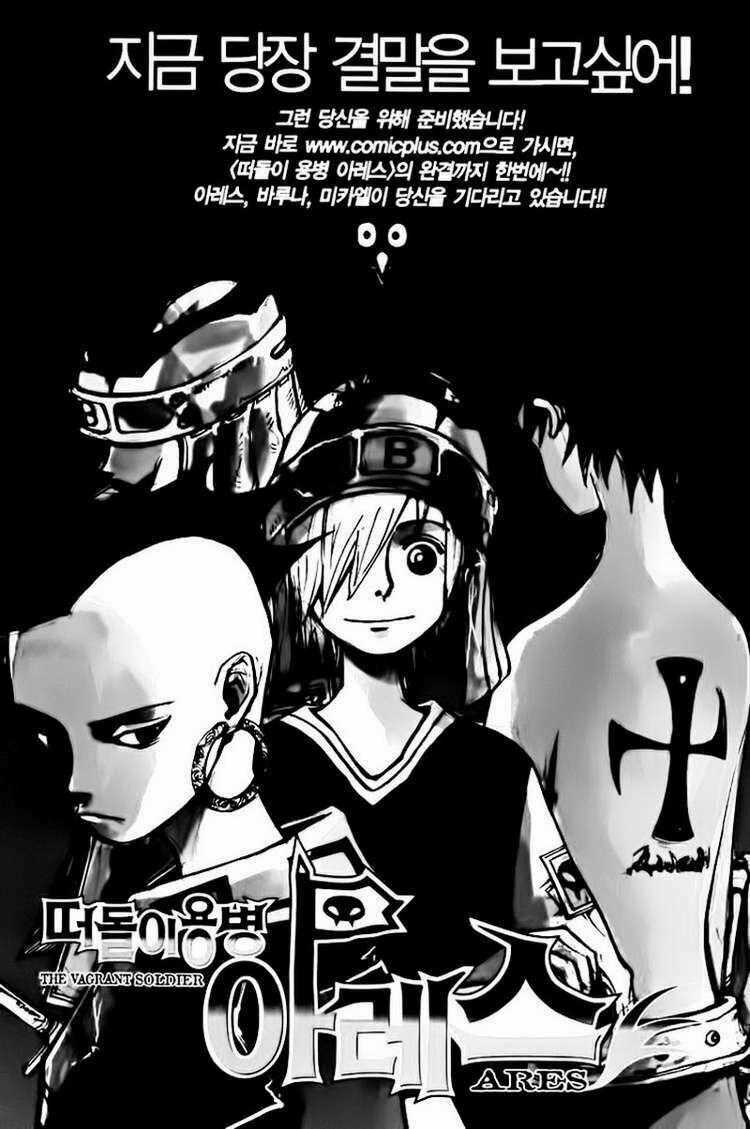 Ares - Kiếm Sĩ Lang Thang - Chapter 144 - Trang 26