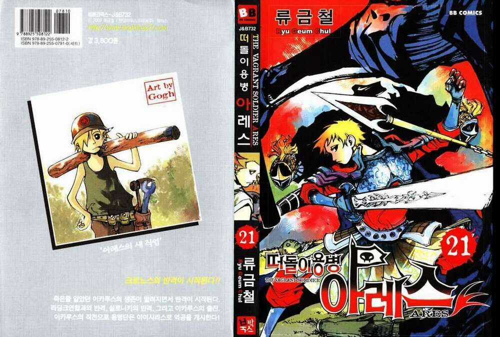 Ares - Kiếm Sĩ Lang Thang - Chapter 154 - Trang 3