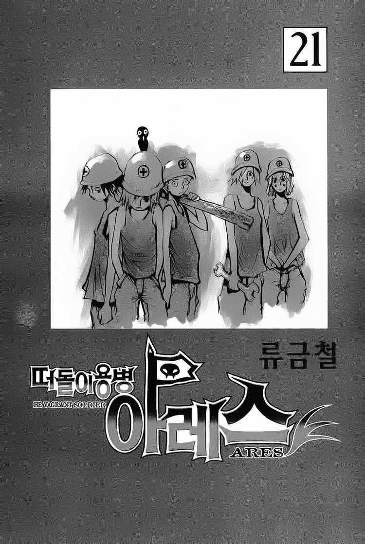 Ares - Kiếm Sĩ Lang Thang - Chapter 154 - Trang 5