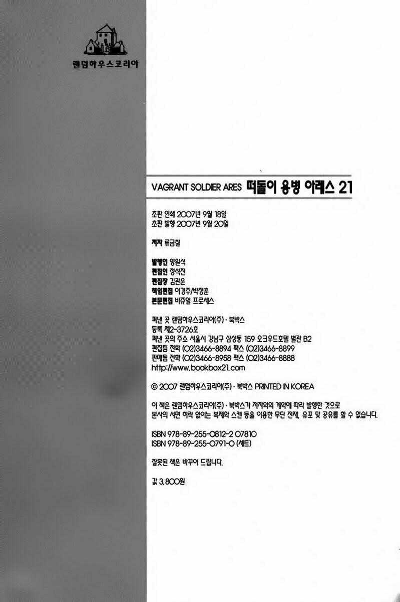 Ares - Kiếm Sĩ Lang Thang - Chapter 159 - Trang 33