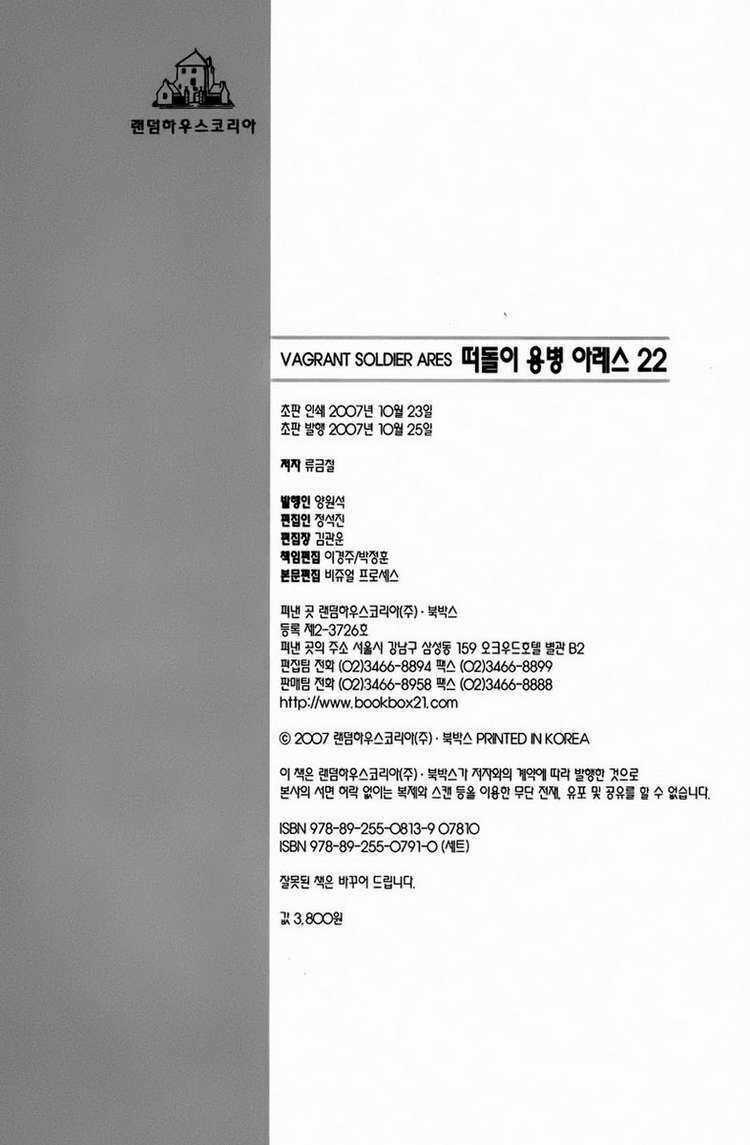 Ares - Kiếm Sĩ Lang Thang - Chapter 166 - Trang 28