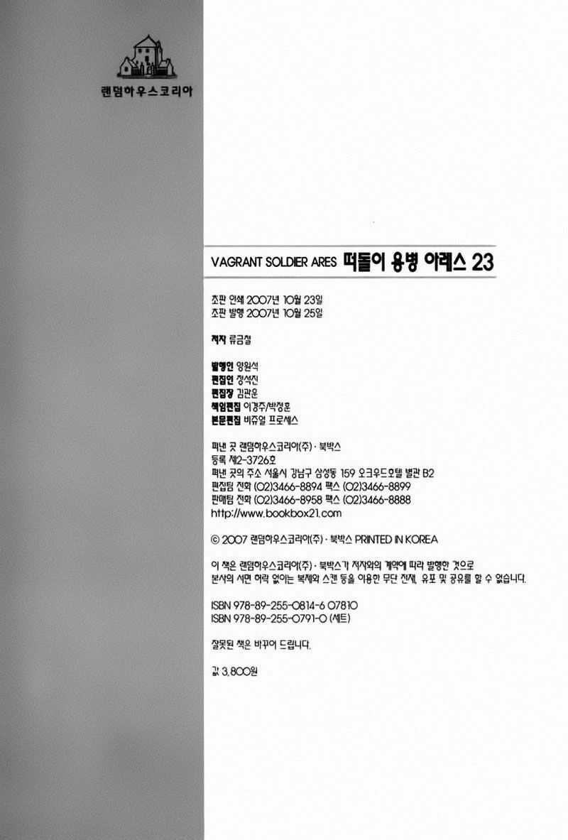 Ares - Kiếm Sĩ Lang Thang - Chapter 180 - Trang 30