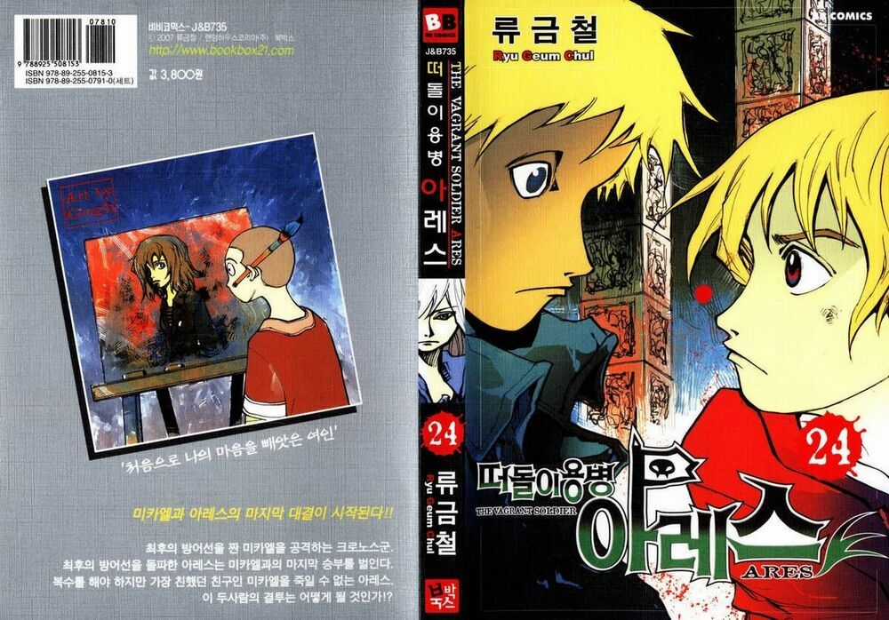 Ares - Kiếm Sĩ Lang Thang - Chapter 181 - Trang 3