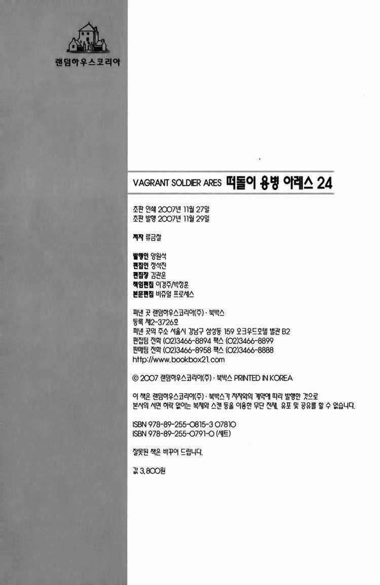 Ares - Kiếm Sĩ Lang Thang - Chapter 189 - Trang 21