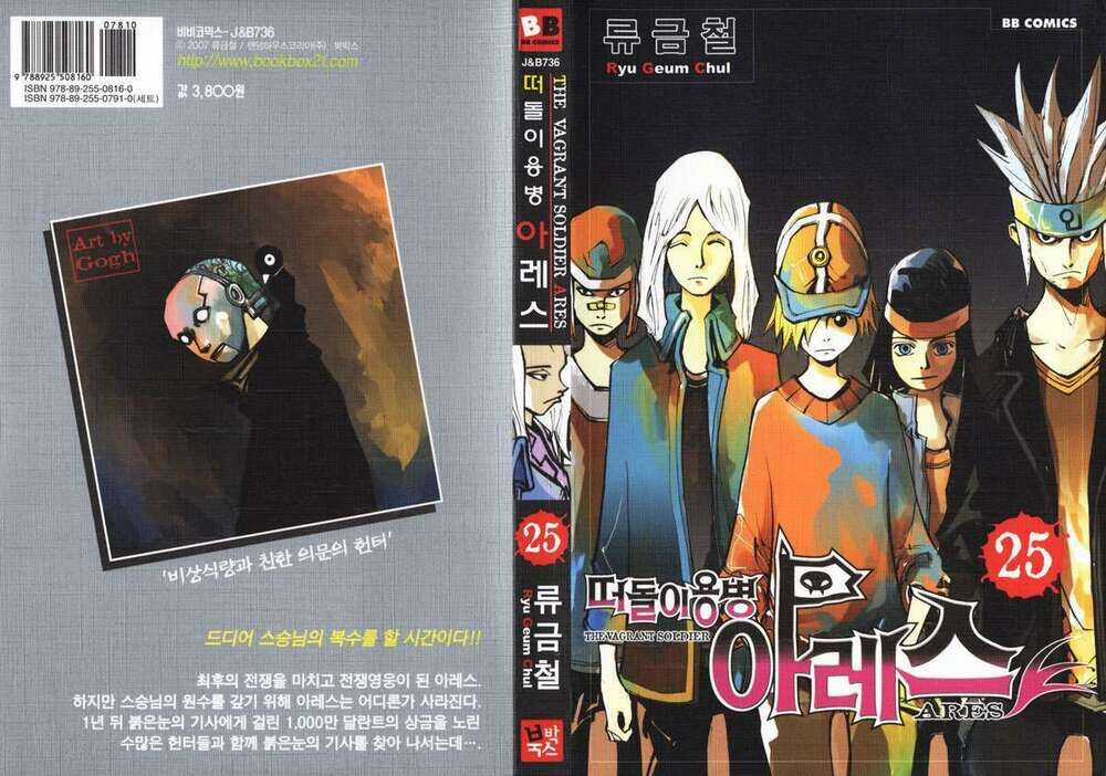 Ares - Kiếm Sĩ Lang Thang - Chapter 190 - Trang 3