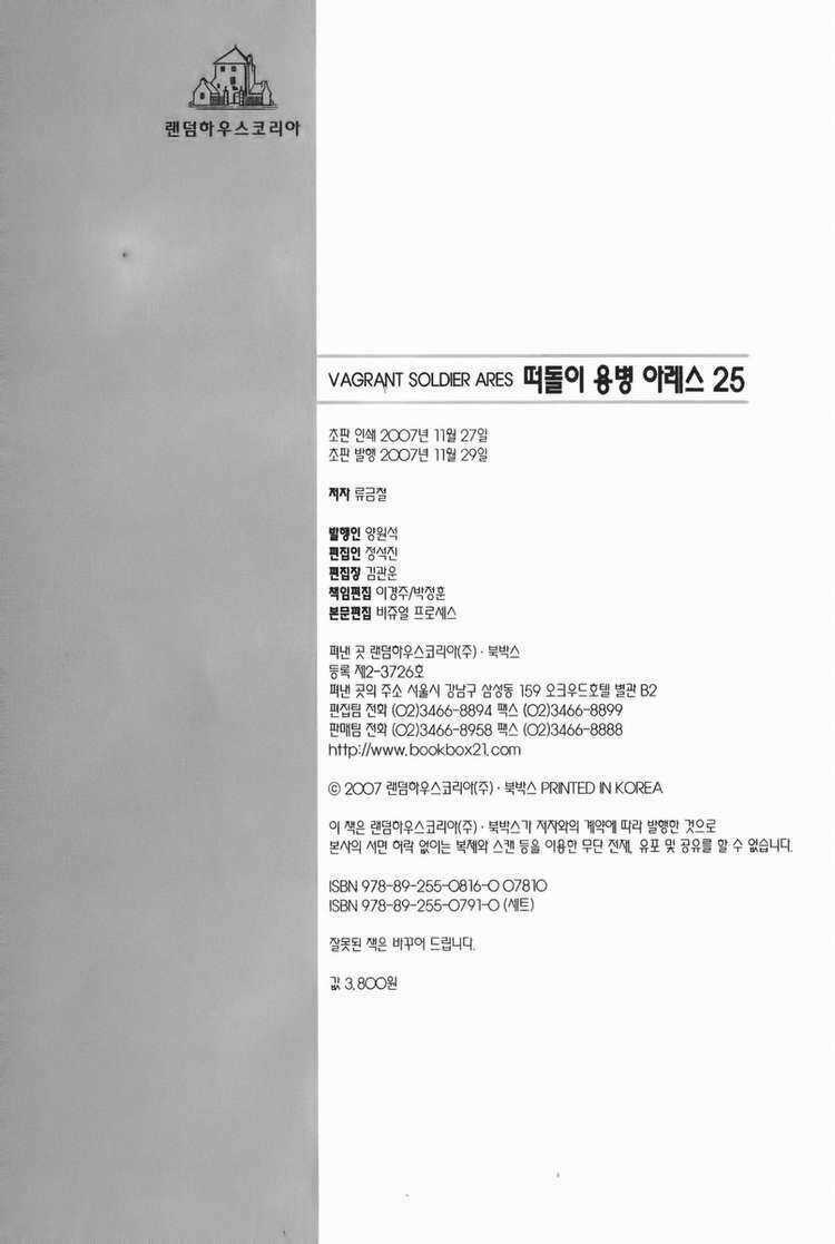 Ares - Kiếm Sĩ Lang Thang - Chapter 198 - Trang 18