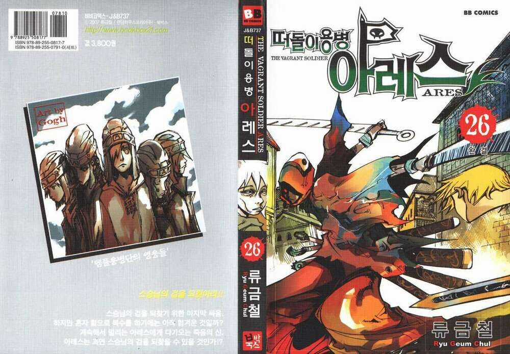 Ares - Kiếm Sĩ Lang Thang - Chapter 199 - Trang 3