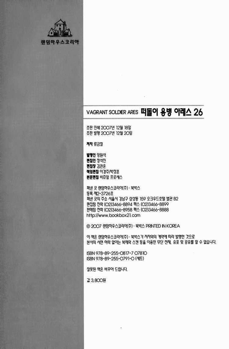 Ares - Kiếm Sĩ Lang Thang - Chapter 207 - Trang 25