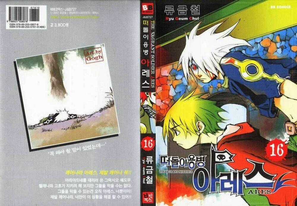 Ares - Chapter 110 - Trang 1