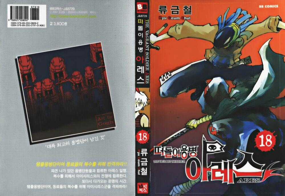 Ares - Chapter 125 - Trang 2