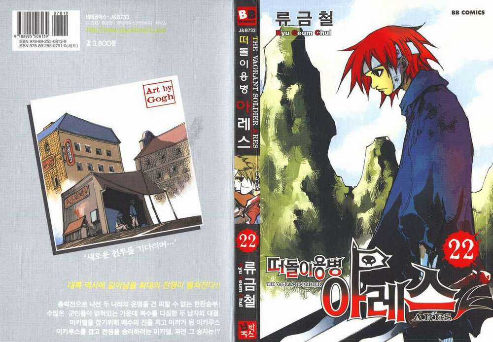 Ares - Chapter 160 - Trang 3